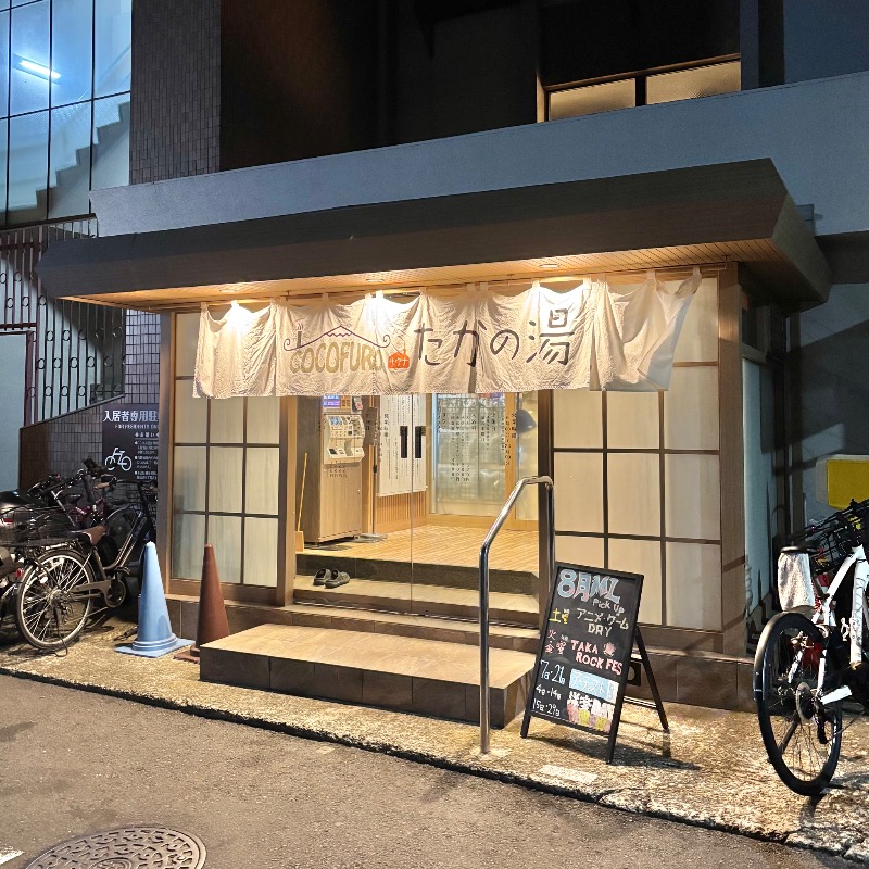 Finnish HCさんのCOCOFURO たかの湯のサ活写真