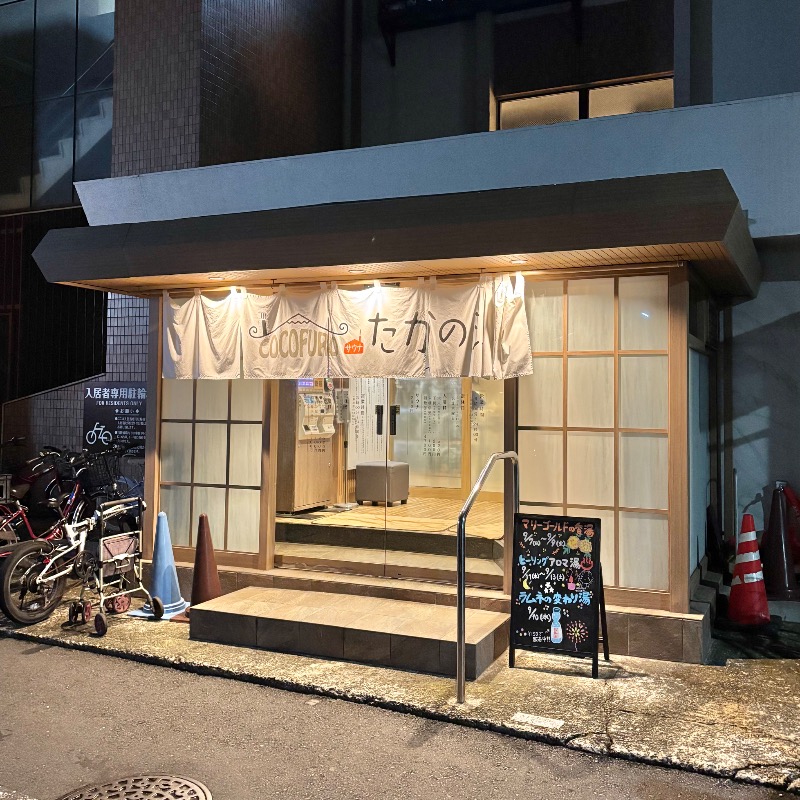 Finnish HCさんのCOCOFURO たかの湯のサ活写真