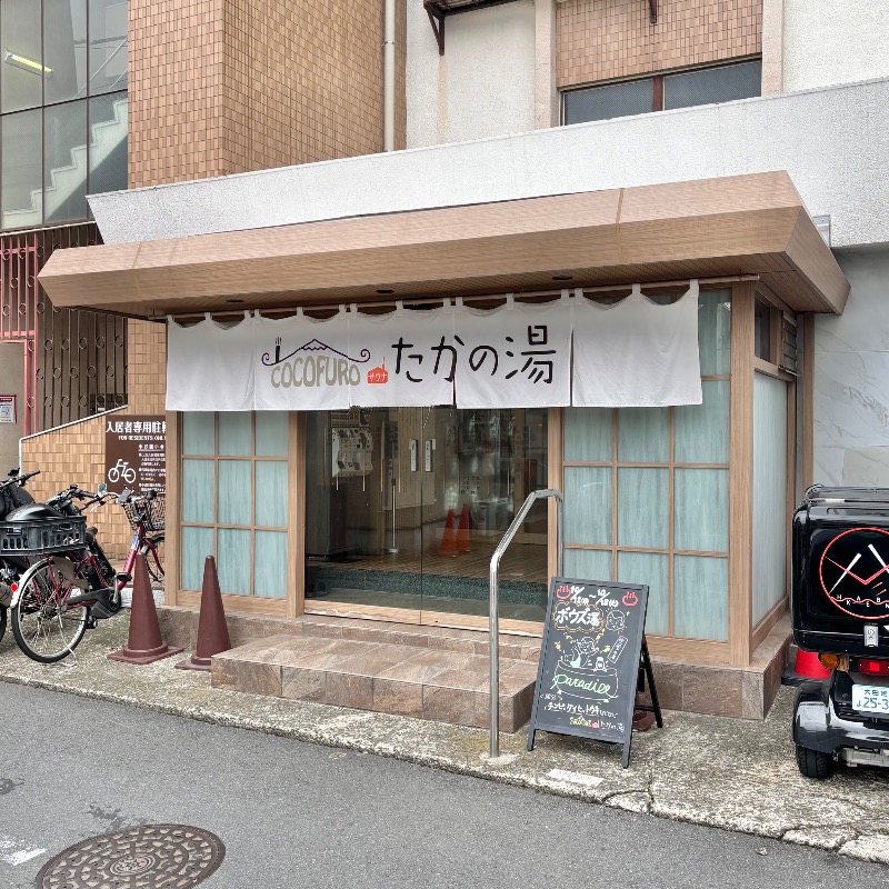 Finnish HCさんのCOCOFURO たかの湯のサ活写真