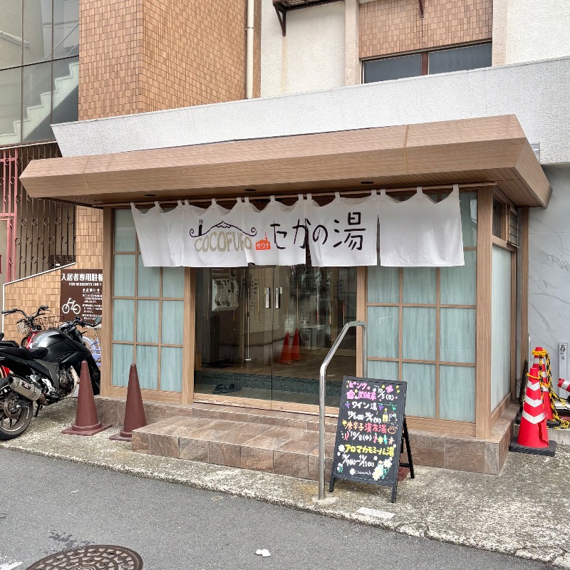 Finnish HCさんのCOCOFURO たかの湯のサ活写真