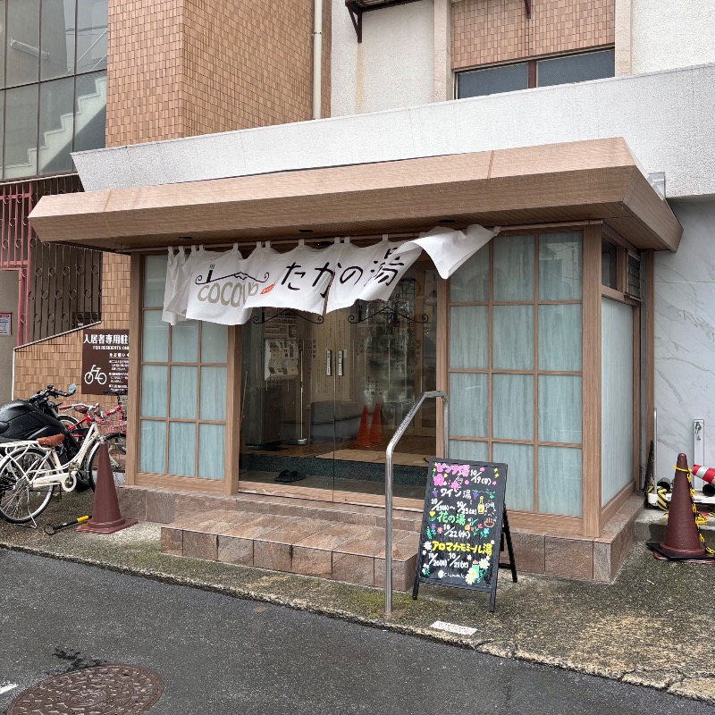 Finnish HCさんのCOCOFURO たかの湯のサ活写真