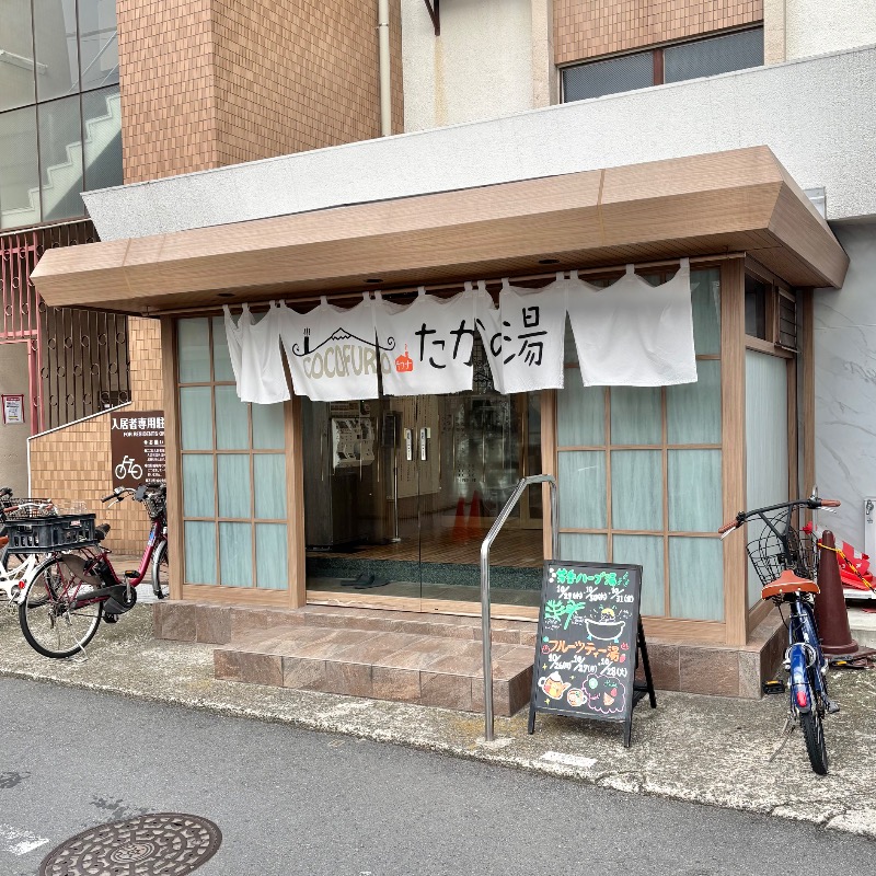 Finnish HCさんのCOCOFURO たかの湯のサ活写真