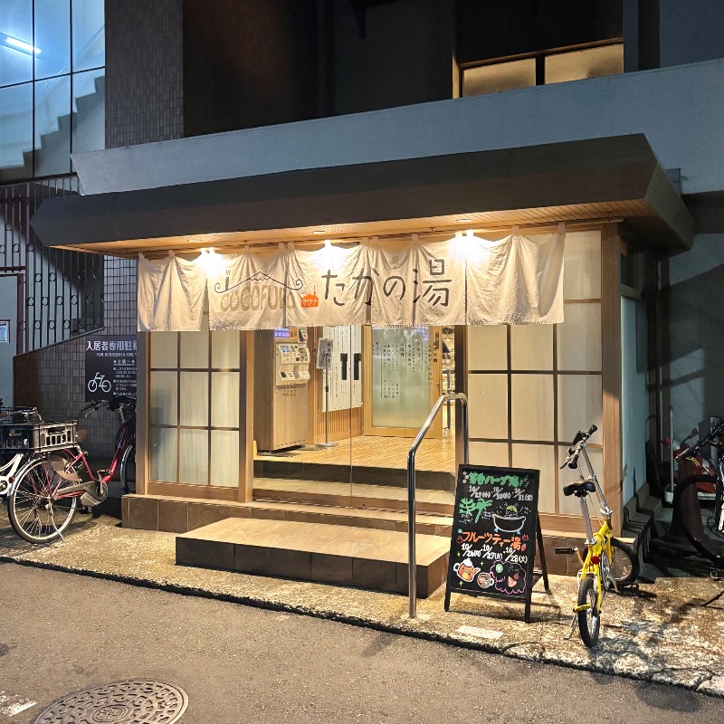 Finnish HCさんのCOCOFURO たかの湯のサ活写真