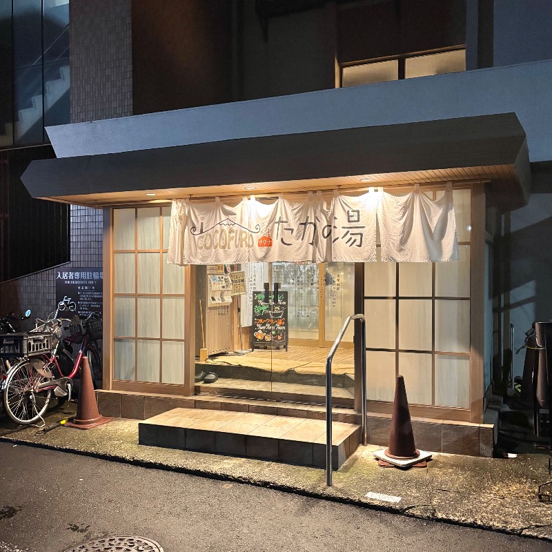 Finnish HCさんのCOCOFURO たかの湯のサ活写真