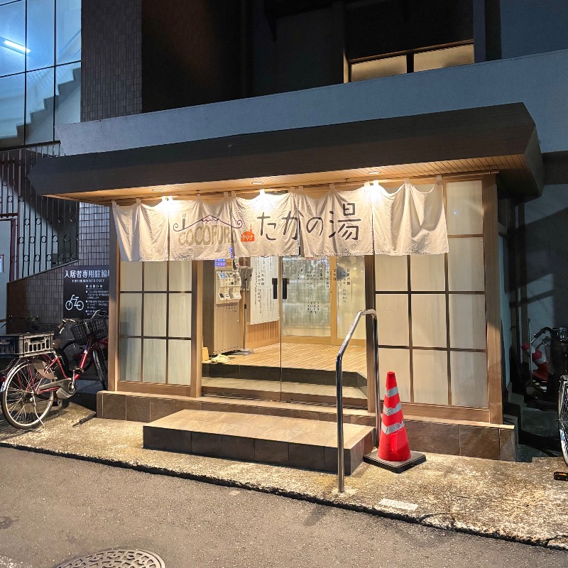 Finnish HCさんのCOCOFURO たかの湯のサ活写真