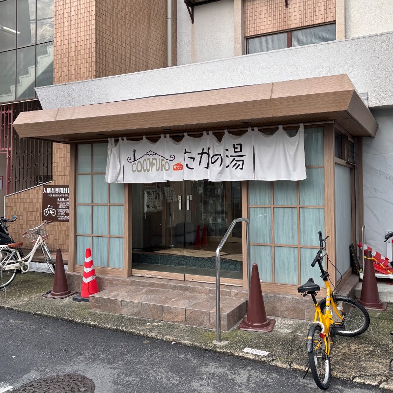 Finnish HCさんのCOCOFURO たかの湯のサ活写真