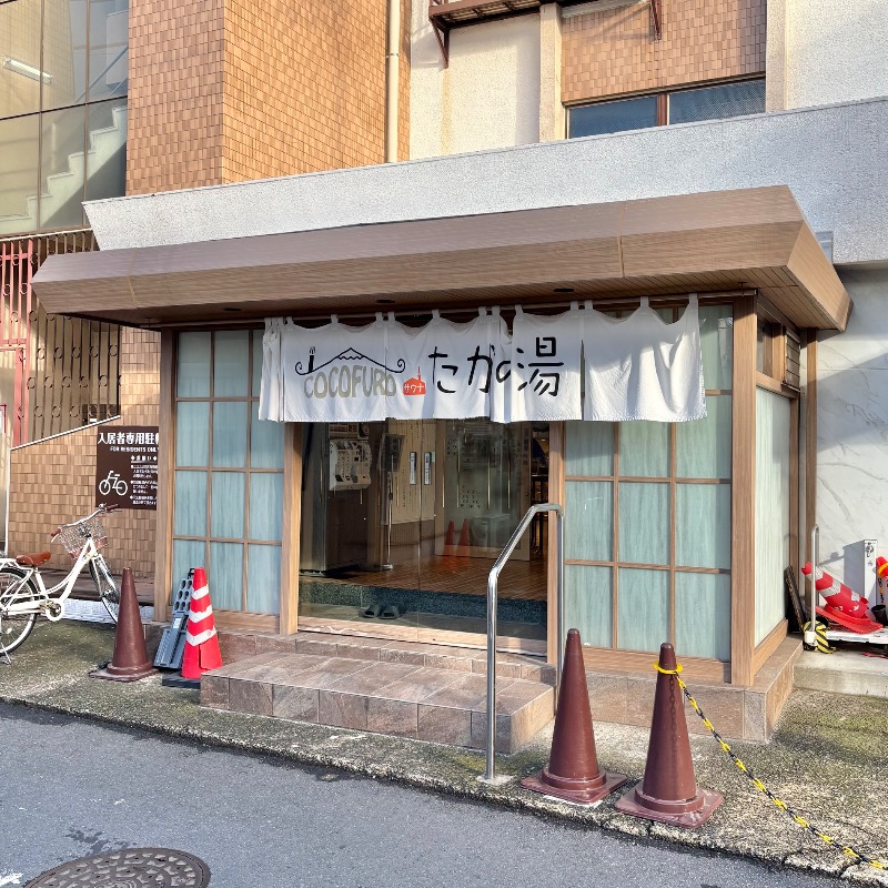 Finnish HCさんのCOCOFURO たかの湯のサ活写真