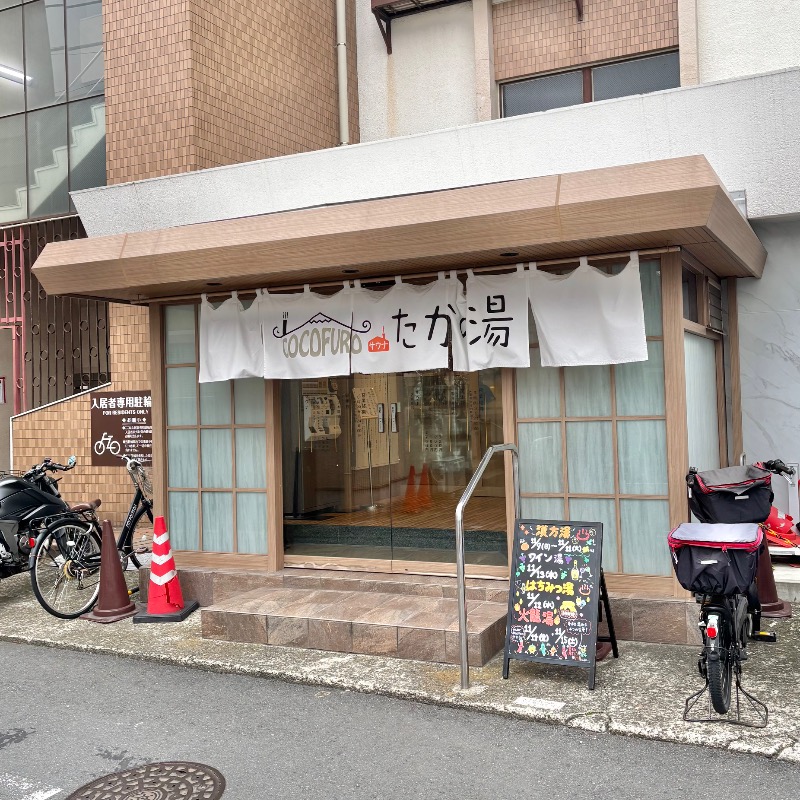 Finnish HCさんのCOCOFURO たかの湯のサ活写真