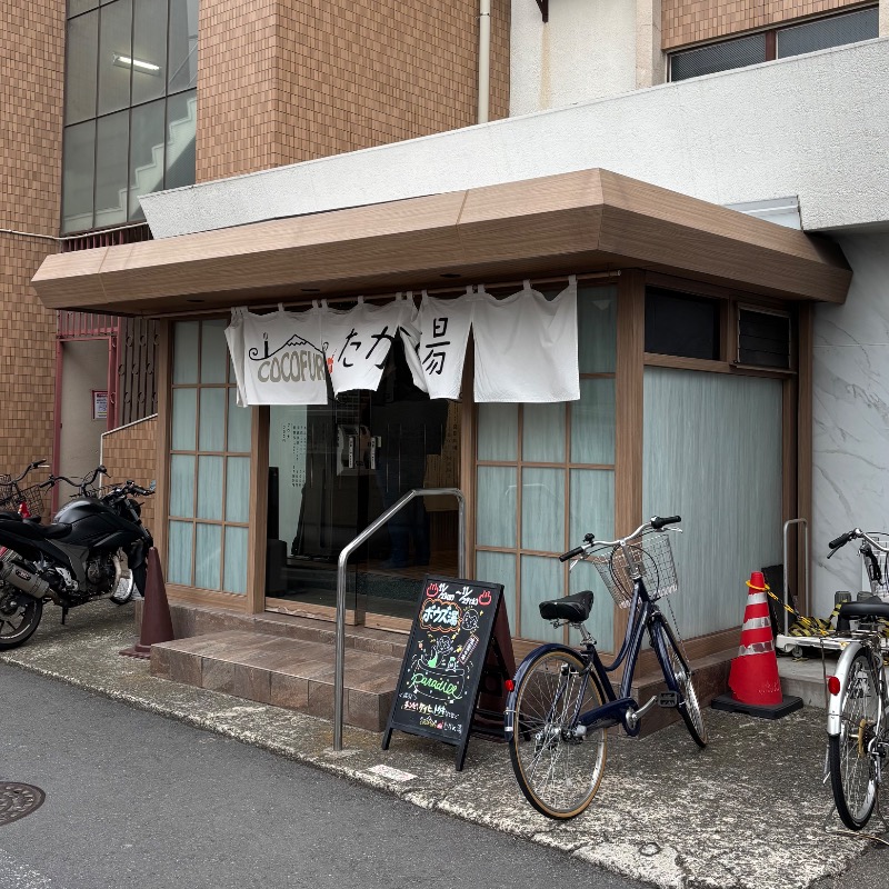 Finnish HCさんのCOCOFURO たかの湯のサ活写真