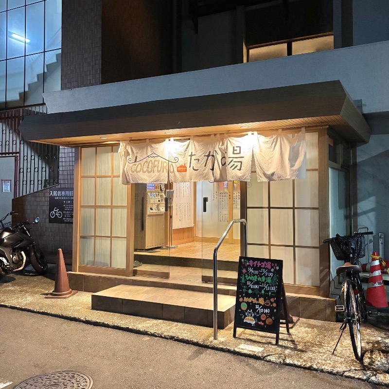 Finnish HCさんのCOCOFURO たかの湯のサ活写真