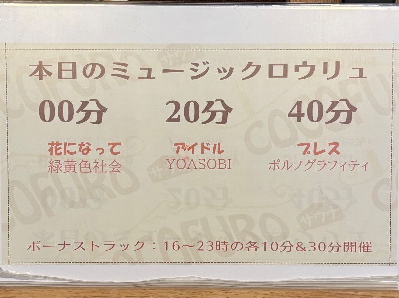 Finnish HCさんのCOCOFURO たかの湯のサ活写真