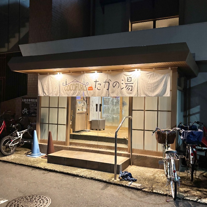 Finnish HCさんのCOCOFURO たかの湯のサ活写真