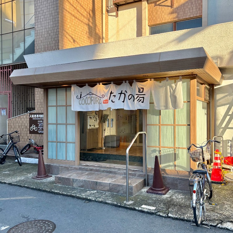 Finnish HCさんのCOCOFURO たかの湯のサ活写真