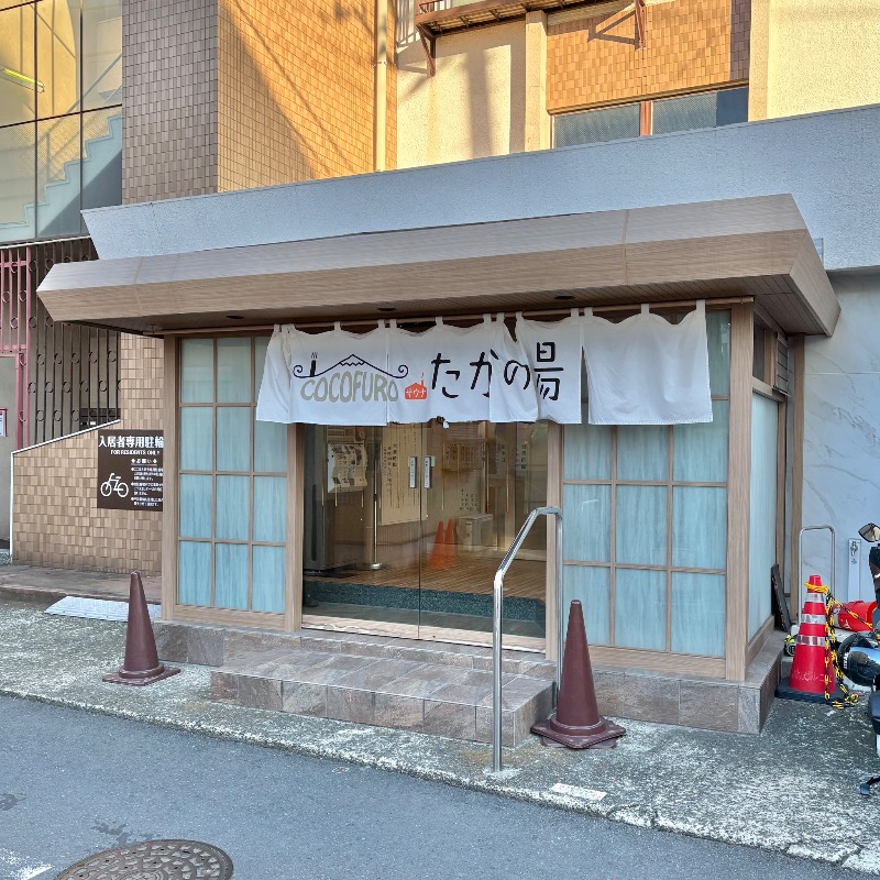 Finnish HCさんのCOCOFURO たかの湯のサ活写真