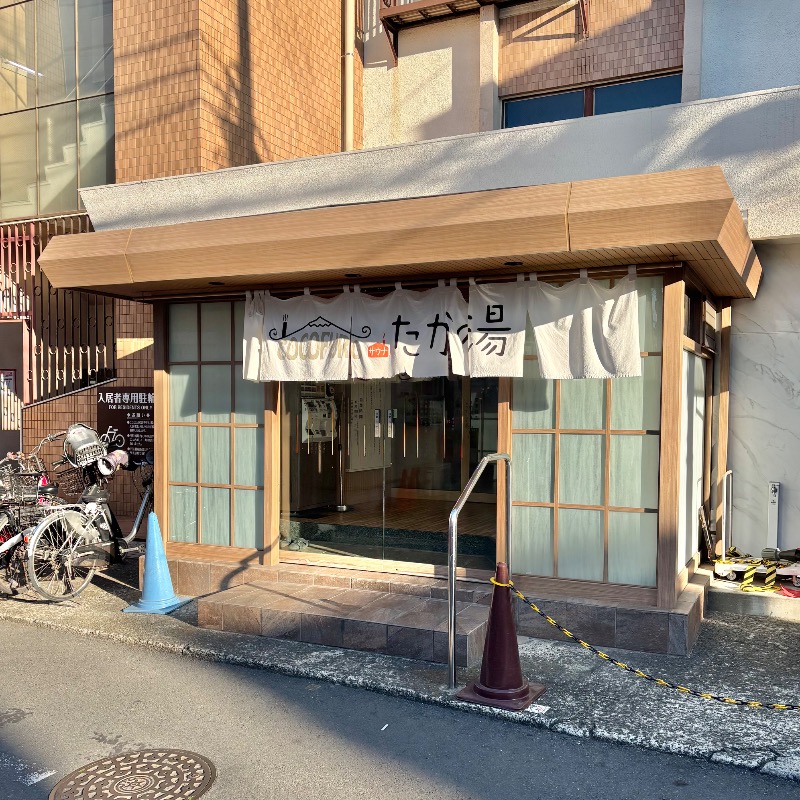 Finnish HCさんのCOCOFURO たかの湯のサ活写真