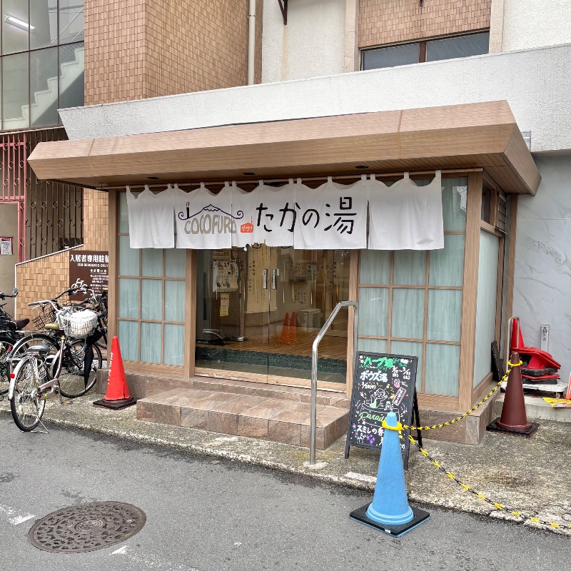 Finnish HCさんのCOCOFURO たかの湯のサ活写真