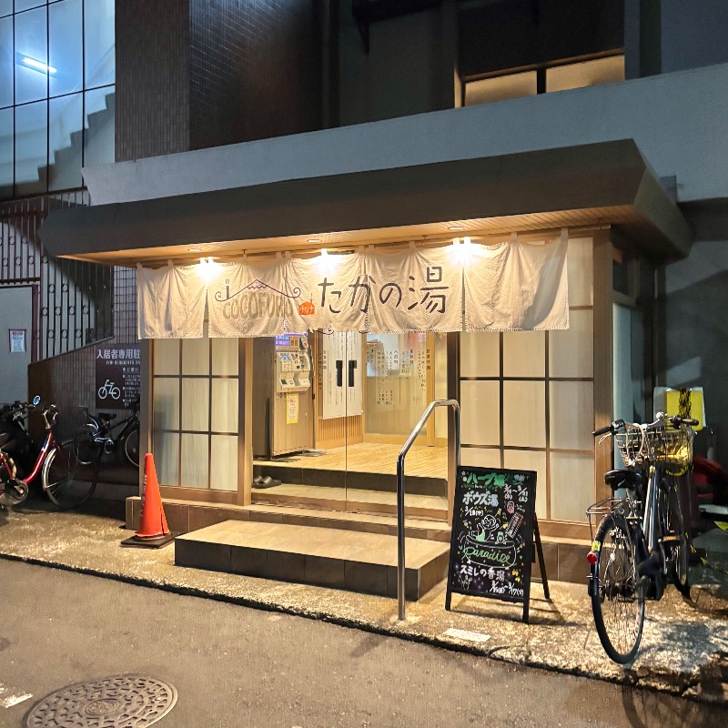 Finnish HCさんのCOCOFURO たかの湯のサ活写真