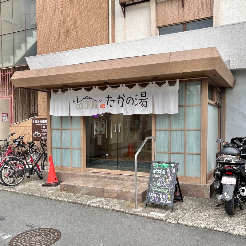 Finnish HCさんのCOCOFURO たかの湯のサ活写真
