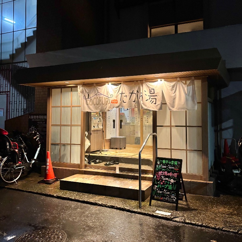 Finnish HCさんのCOCOFURO たかの湯のサ活写真