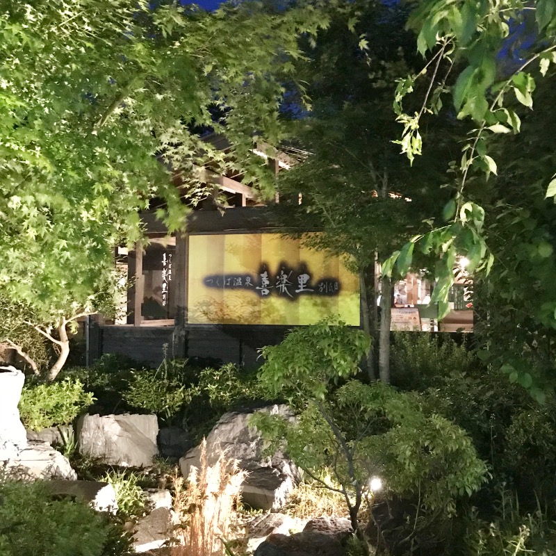 Finnish HCさんのつくば温泉 喜楽里 別邸のサ活写真