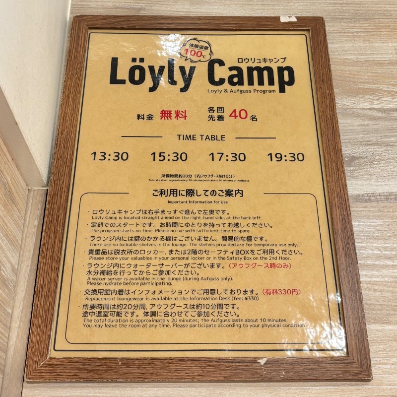 Finnish HCさんのオーシャンスパ Fuuaのサ活写真