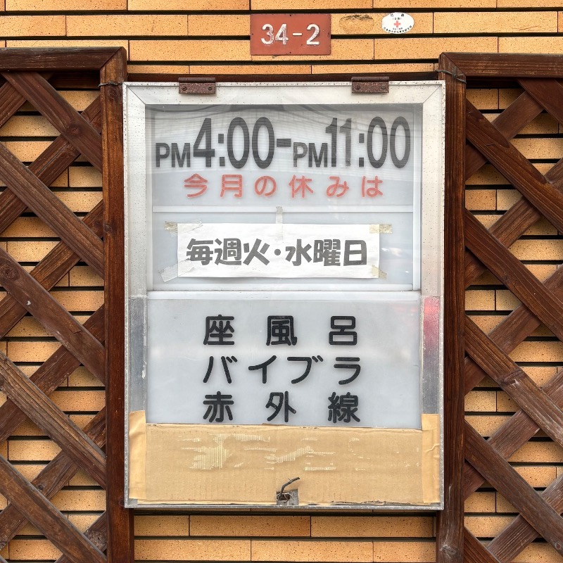 Finnish HCさんの大黒湯のサ活写真