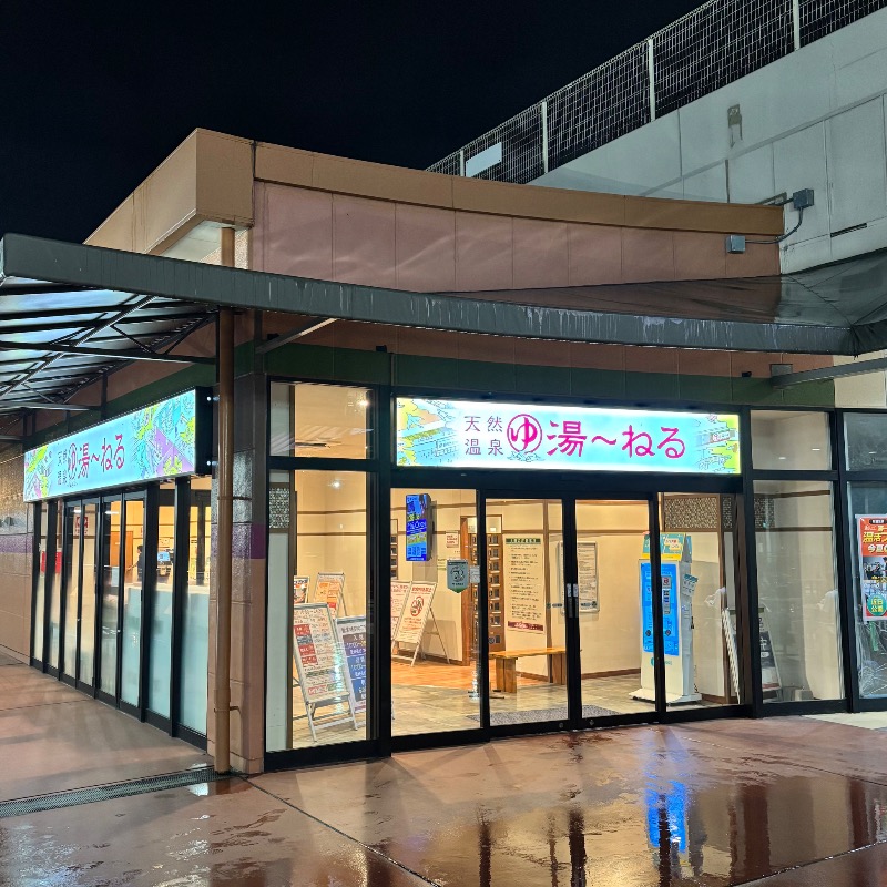 Finnish HCさんの天然温泉 湯～ねるのサ活写真