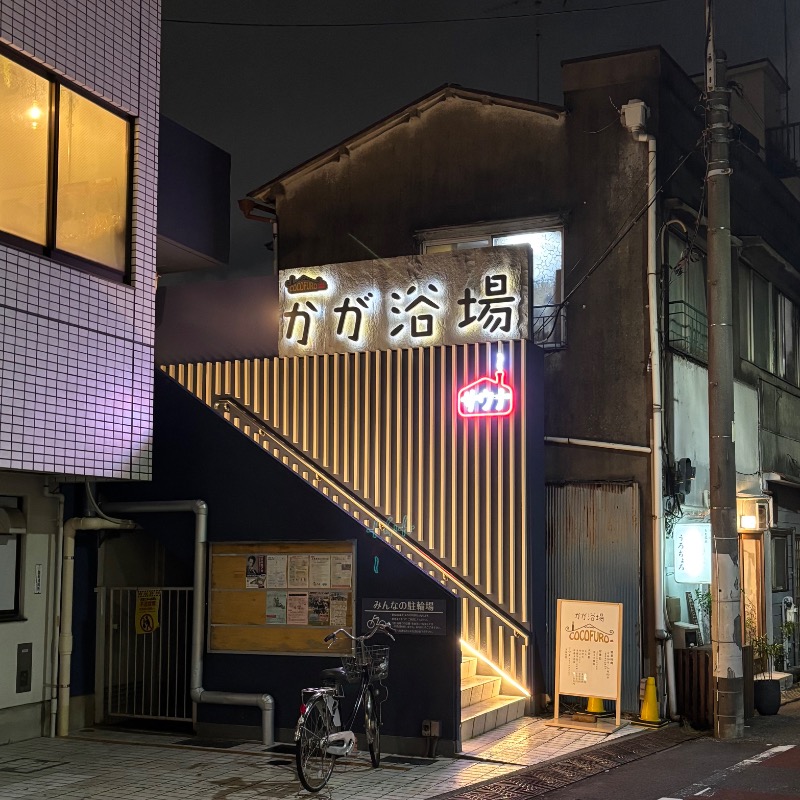 Finnish HCさんのCOCOFURO かが浴場のサ活写真