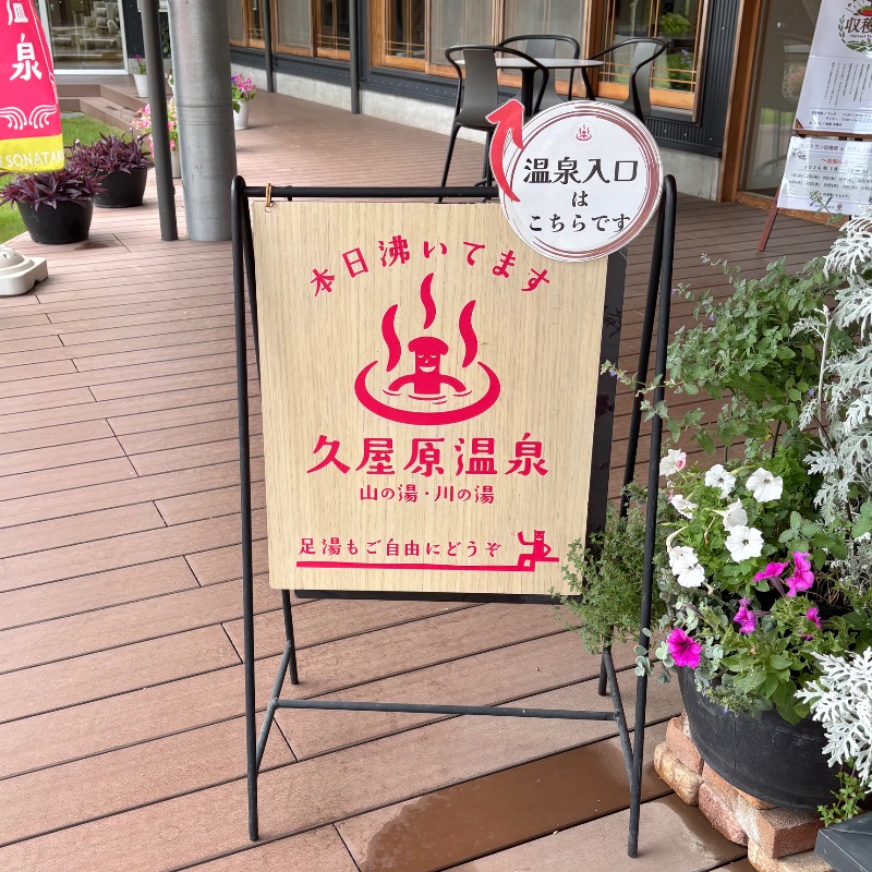 Finnish HCさんの久屋原温泉のサ活写真
