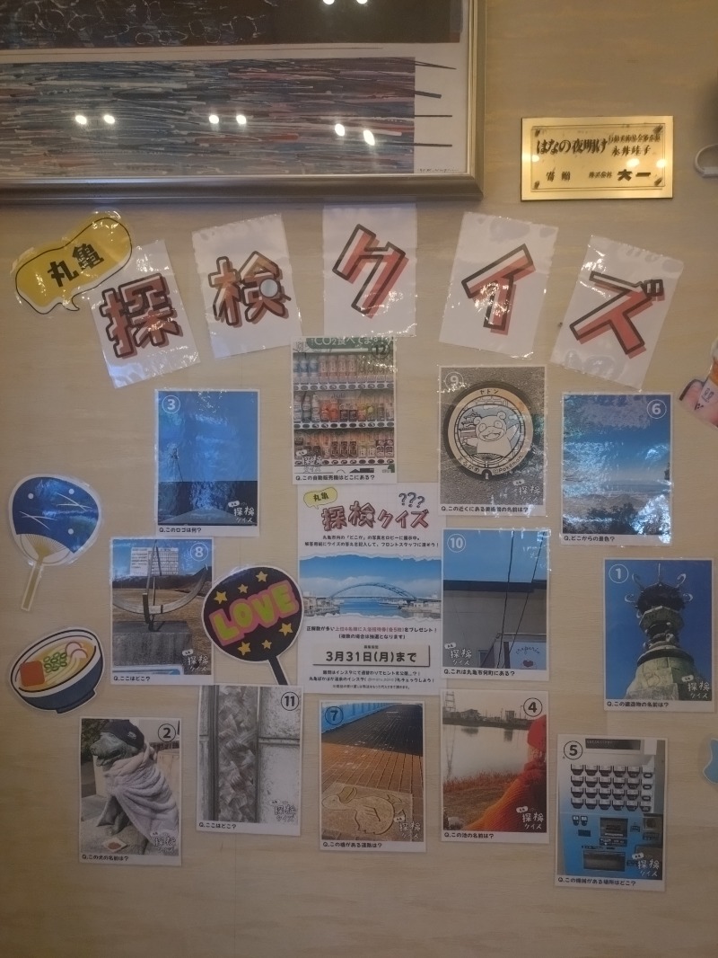 ノンキチさんの丸亀ぽかぽか温泉のサ活写真