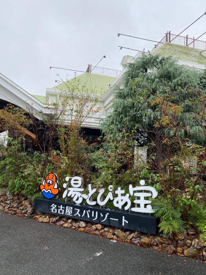 サウ筋スパさんの湯〜とぴあ宝のサ活写真