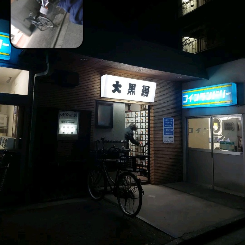 🛸　　Ｋｉｎｏさんの大黒湯のサ活写真