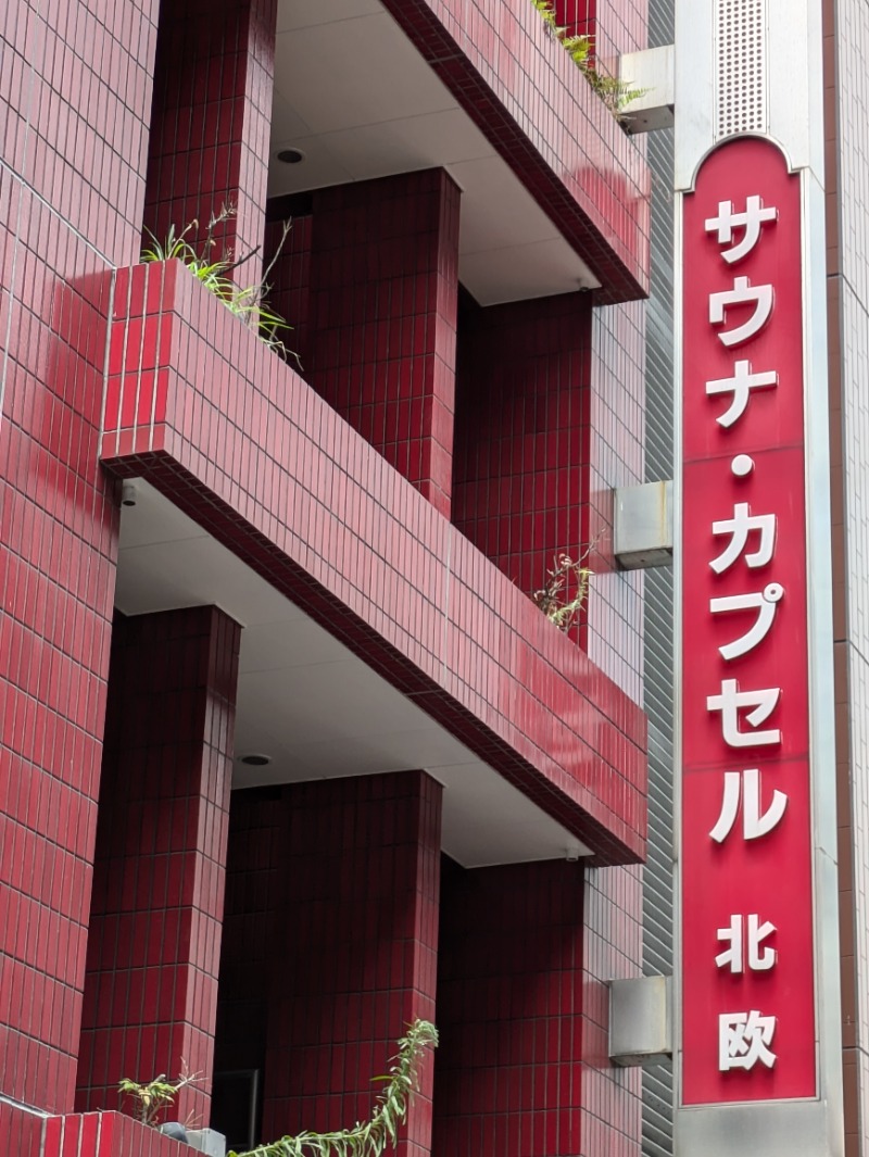 nagunaguさんのサウナ&カプセルホテル 北欧のサ活写真