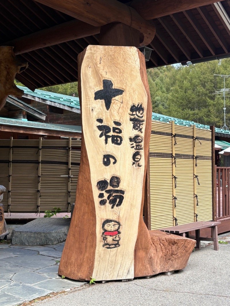 じゅんじゅんさんの地蔵温泉 十福の湯のサ活写真