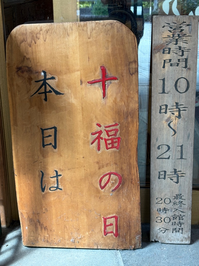 じゅんじゅんさんの地蔵温泉 十福の湯のサ活写真
