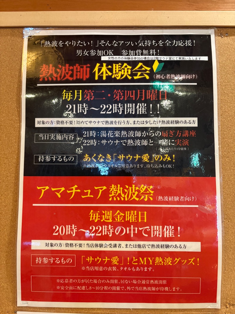じゅんじゅんさんのととのいの郷 秦野湯花楽のサ活写真