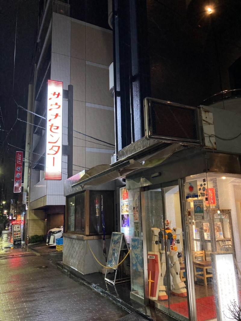 たれさんのサウナセンター鶯谷本店のサ活写真