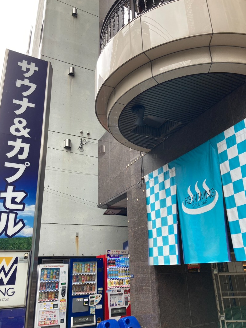 たれさんのスパ&カプセル ニューウイングのサ活写真