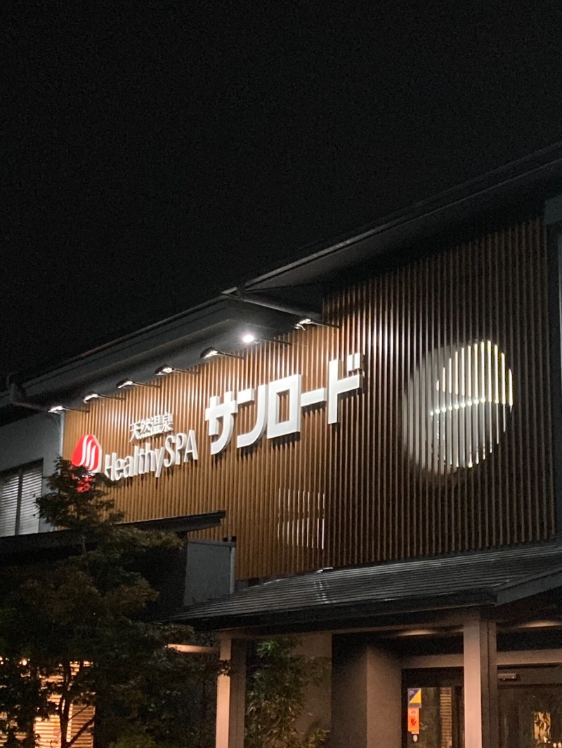 たれさんの天然温泉HealthySPAサンロードのサ活写真