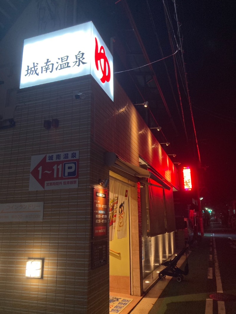 たれさんの城南温泉のサ活写真
