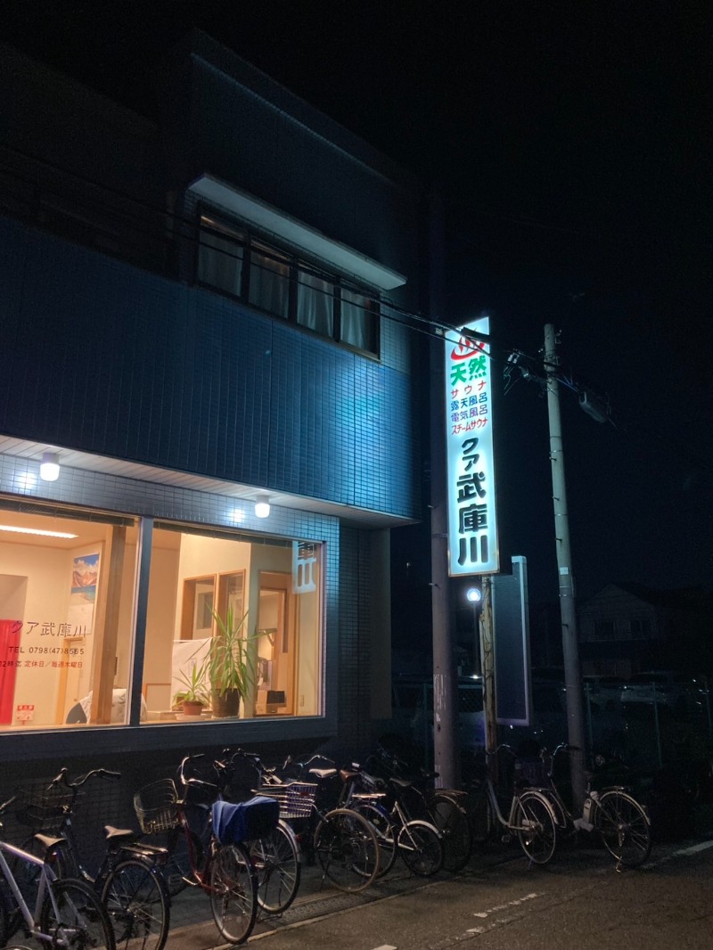 たれさんのクア武庫川のサ活写真