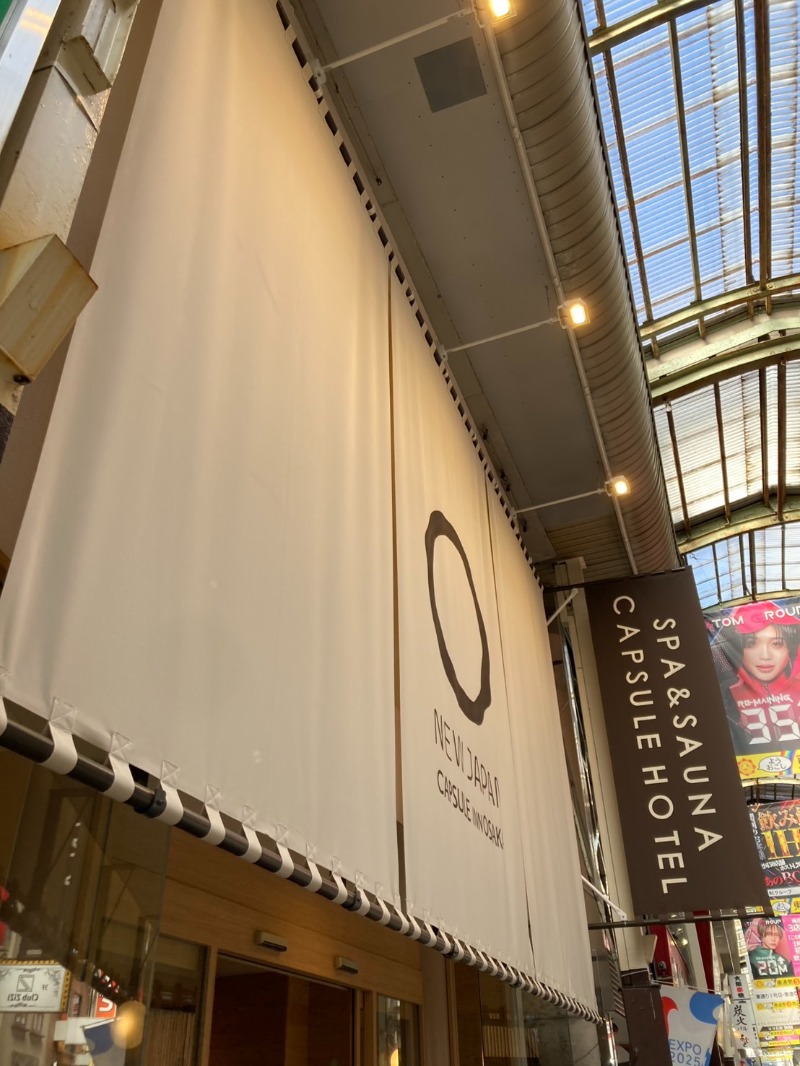 たれさんのニュージャパン 梅田店(カプセルイン大阪)のサ活写真