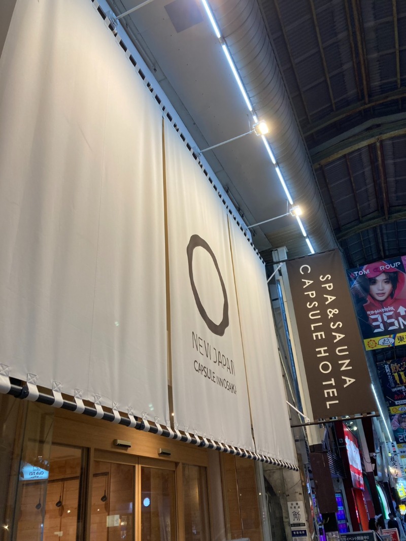 たれさんのニュージャパン 梅田店(カプセルイン大阪)のサ活写真