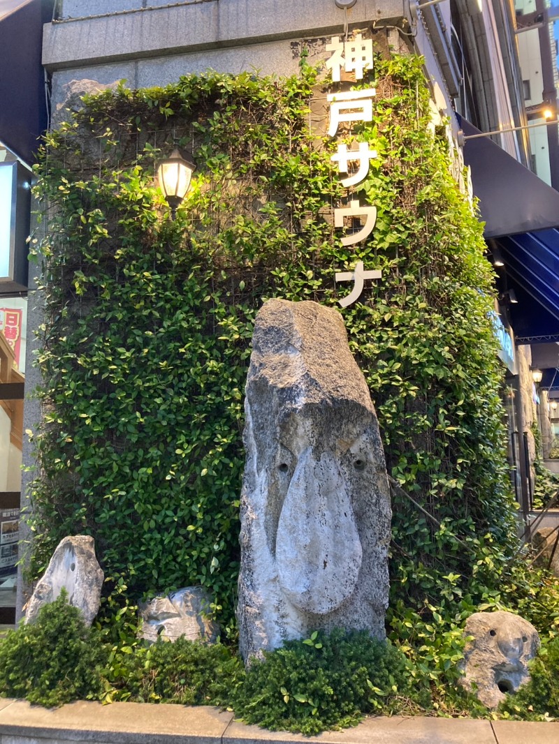 たれさんの神戸サウナ&スパのサ活写真