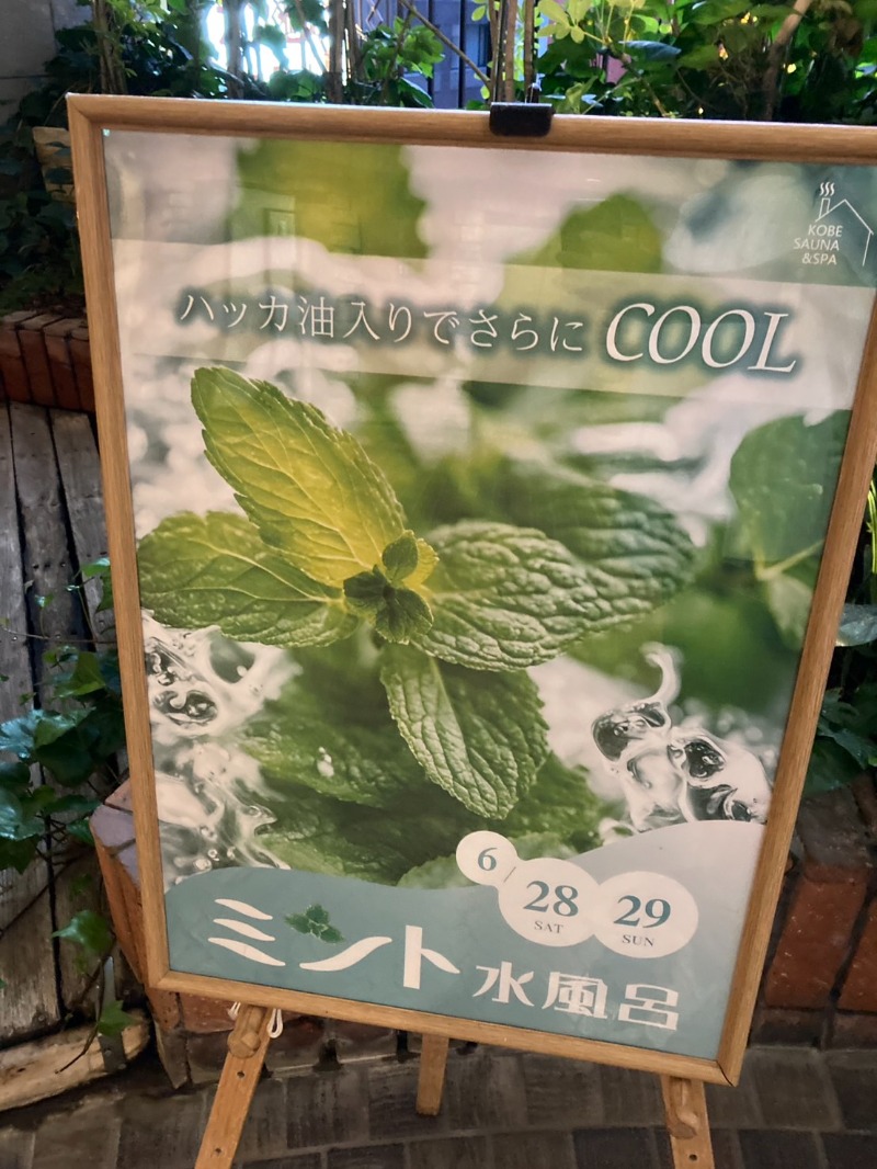 たれさんの神戸サウナ&スパのサ活写真