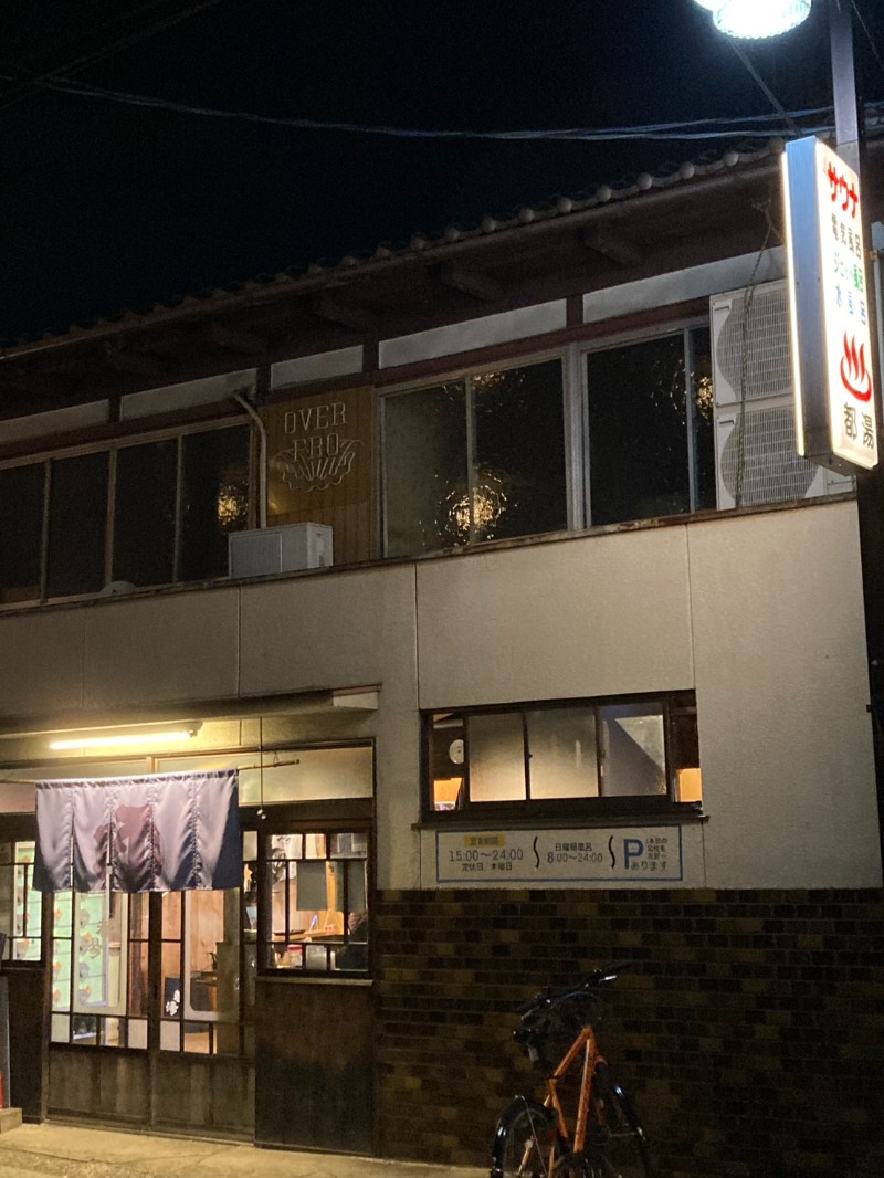 たれさんの都湯-膳所本店-のサ活写真