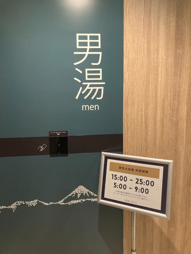 たれさんの甲斐のホテル(旧 ホテル内藤 甲府昭和)のサ活写真