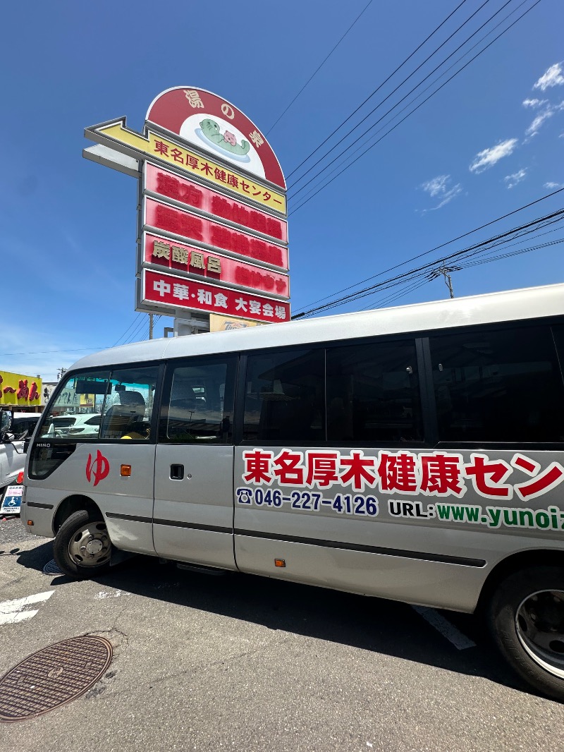 ととのうちゃんさんの湯乃泉 東名厚木健康センターのサ活写真
