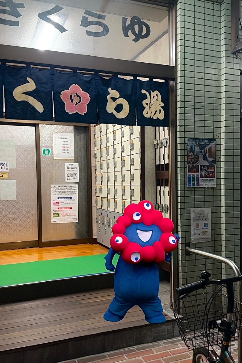 ととのうちゃんさんのさくら湯のサ活写真