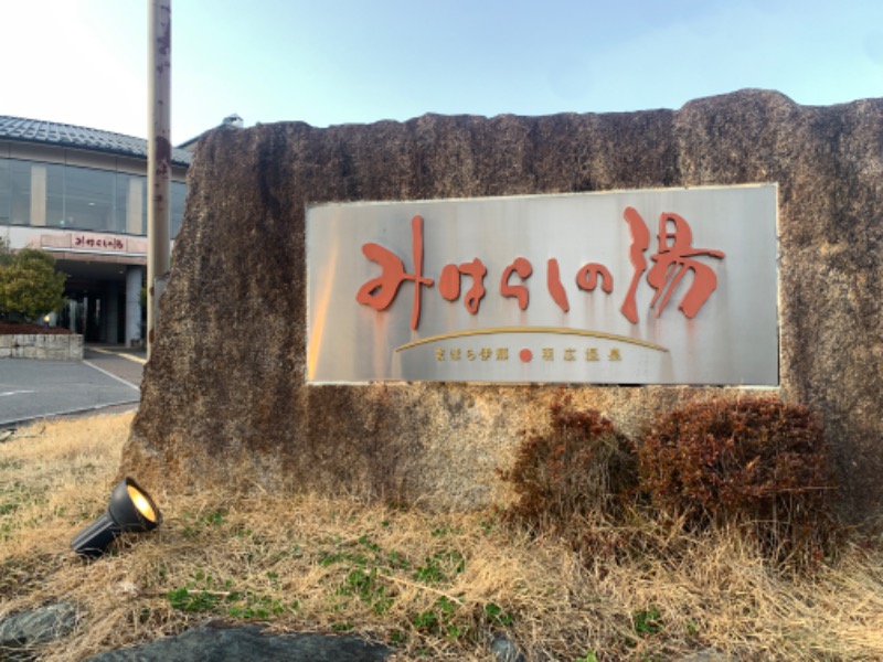otkmeさんのみはらしの湯のサ活写真